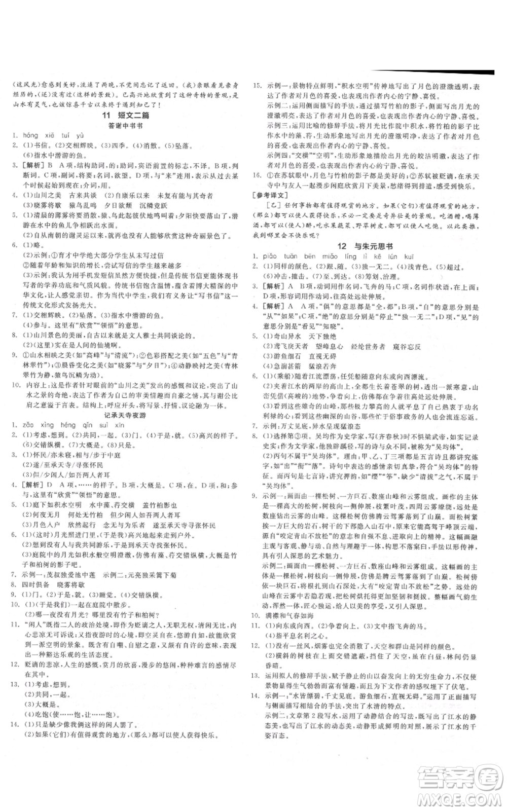 河北科學(xué)技術(shù)出版社2021全品作業(yè)本八年級上冊語文A版人教版云南專版參考答案