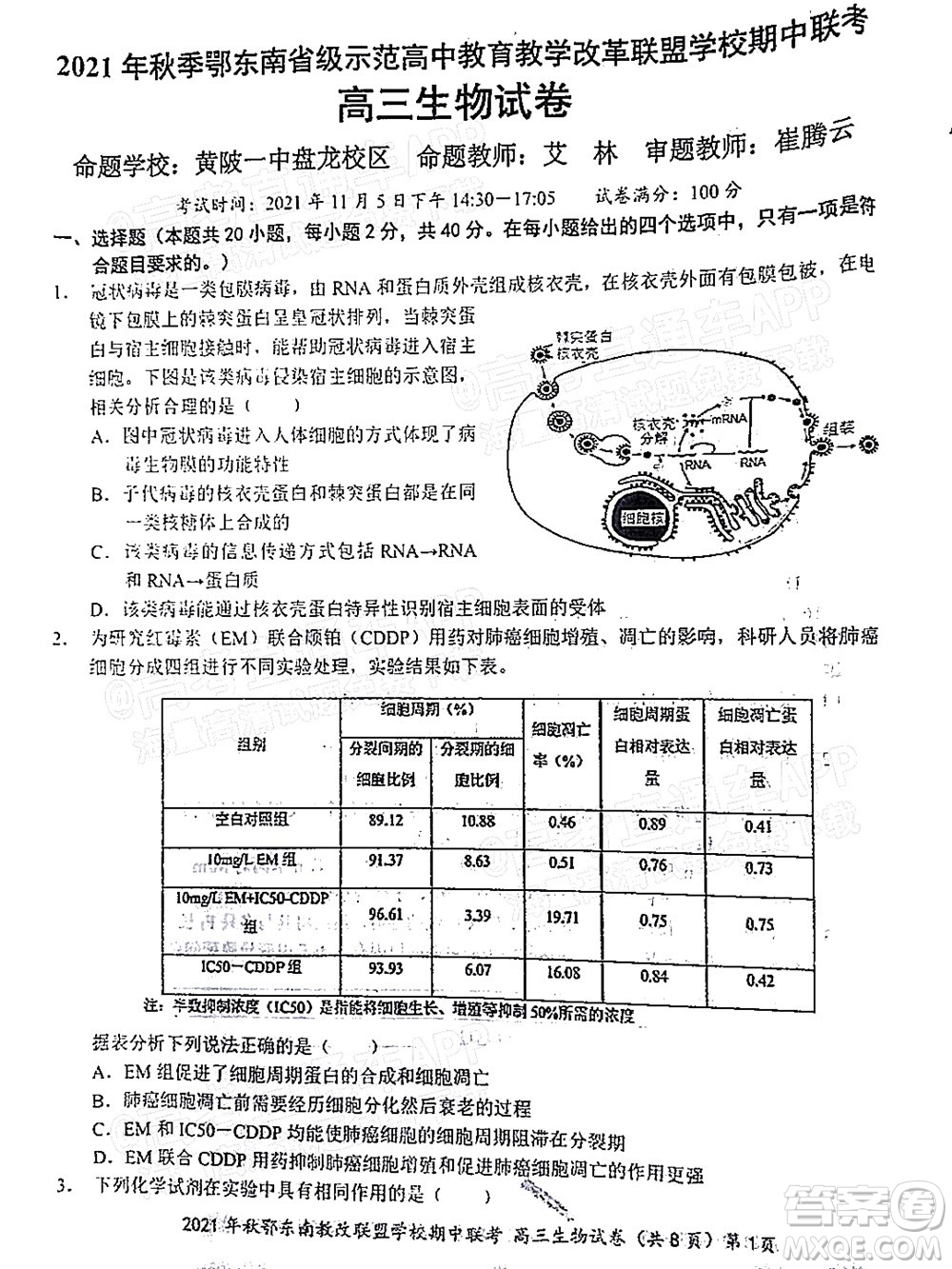 2021年秋季鄂東南省級示范高中教育教學(xué)改革聯(lián)盟學(xué)校期中聯(lián)考高三生物試題及答案