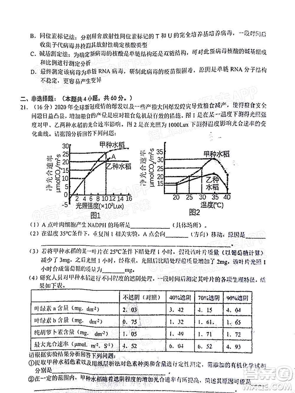 2021年秋季鄂東南省級示范高中教育教學(xué)改革聯(lián)盟學(xué)校期中聯(lián)考高三生物試題及答案