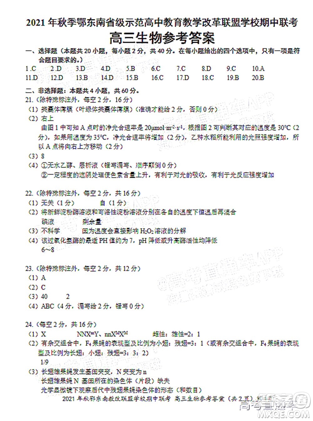 2021年秋季鄂東南省級示范高中教育教學(xué)改革聯(lián)盟學(xué)校期中聯(lián)考高三生物試題及答案