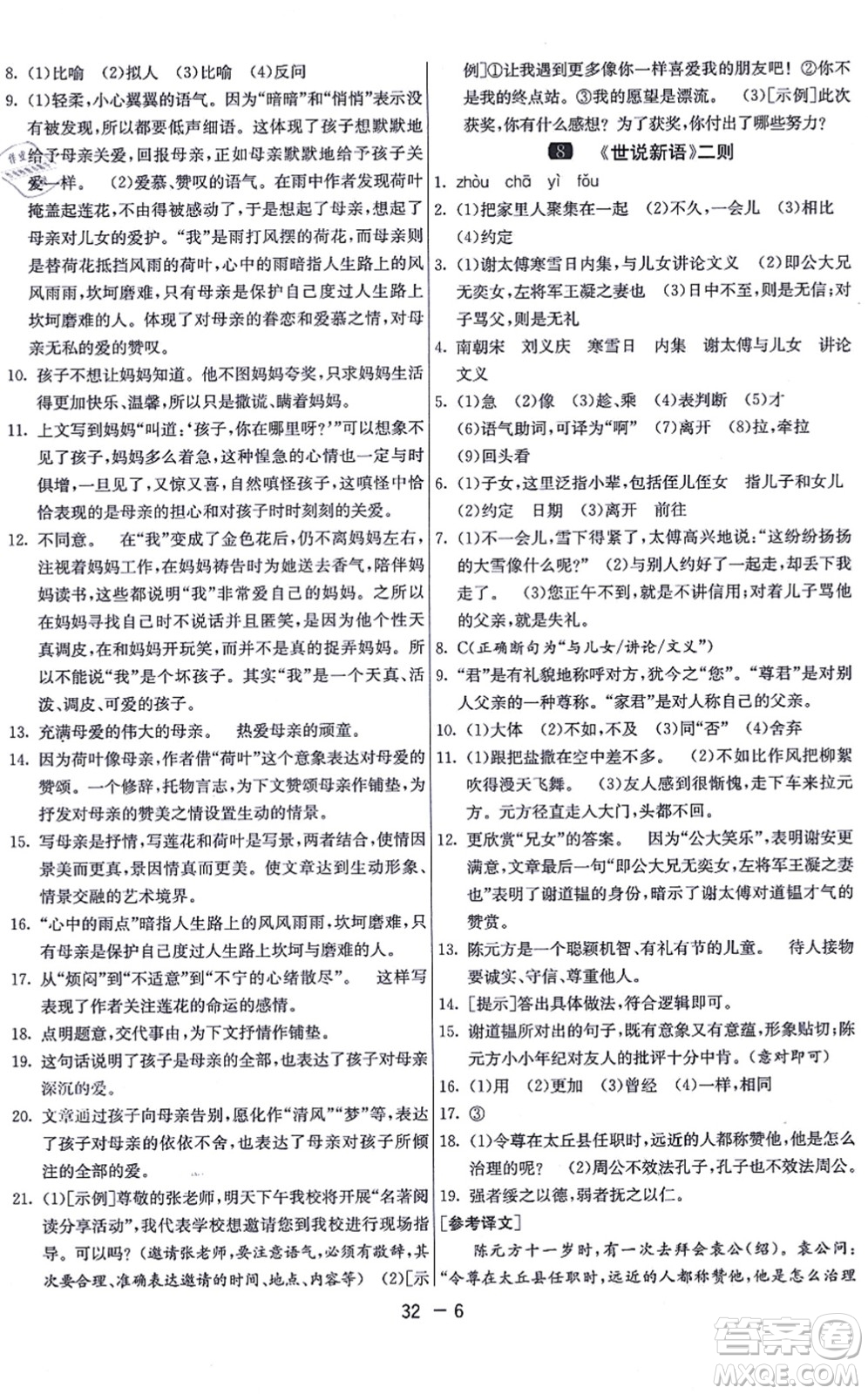 江蘇人民出版社2021秋1課3練學(xué)霸提優(yōu)訓(xùn)練七年級(jí)語(yǔ)文上冊(cè)五四制RMJY人教版答案