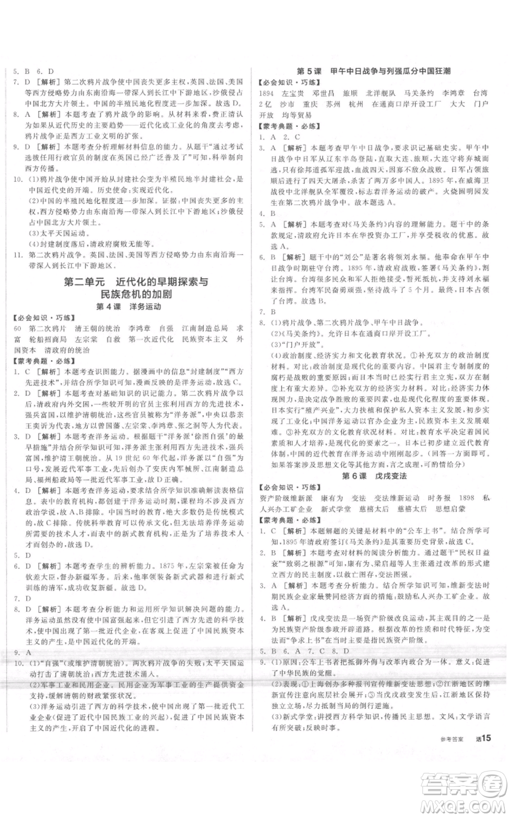 河北科學技術出版社2021全品作業(yè)本八年級上冊歷史人教版內(nèi)蒙古專版參考答案