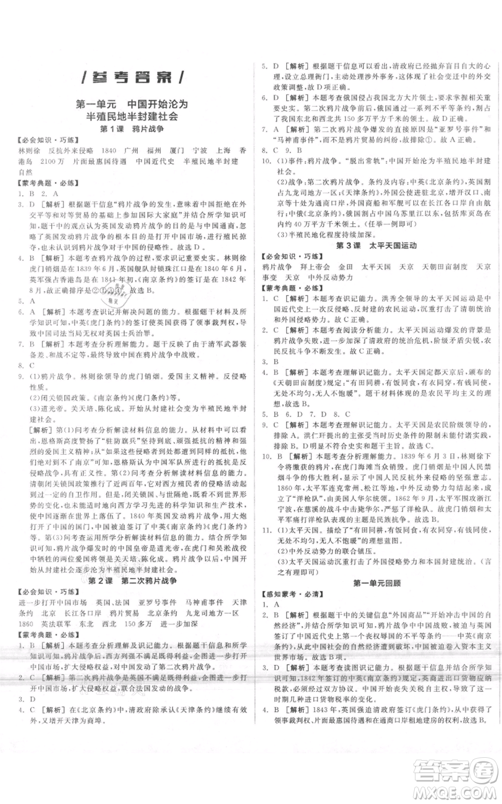 河北科學技術出版社2021全品作業(yè)本八年級上冊歷史人教版內(nèi)蒙古專版參考答案
