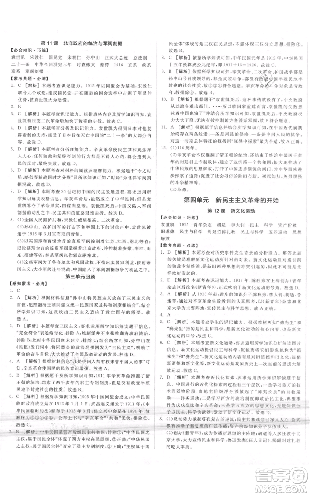 河北科學技術出版社2021全品作業(yè)本八年級上冊歷史人教版內(nèi)蒙古專版參考答案