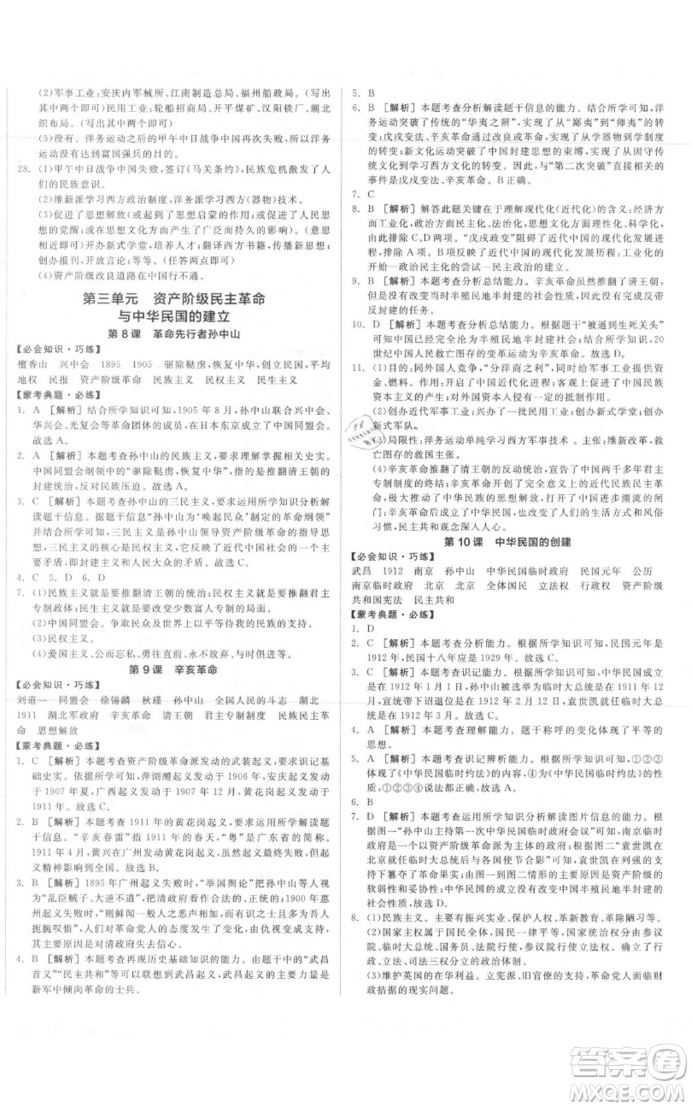河北科學技術出版社2021全品作業(yè)本八年級上冊歷史人教版內(nèi)蒙古專版參考答案