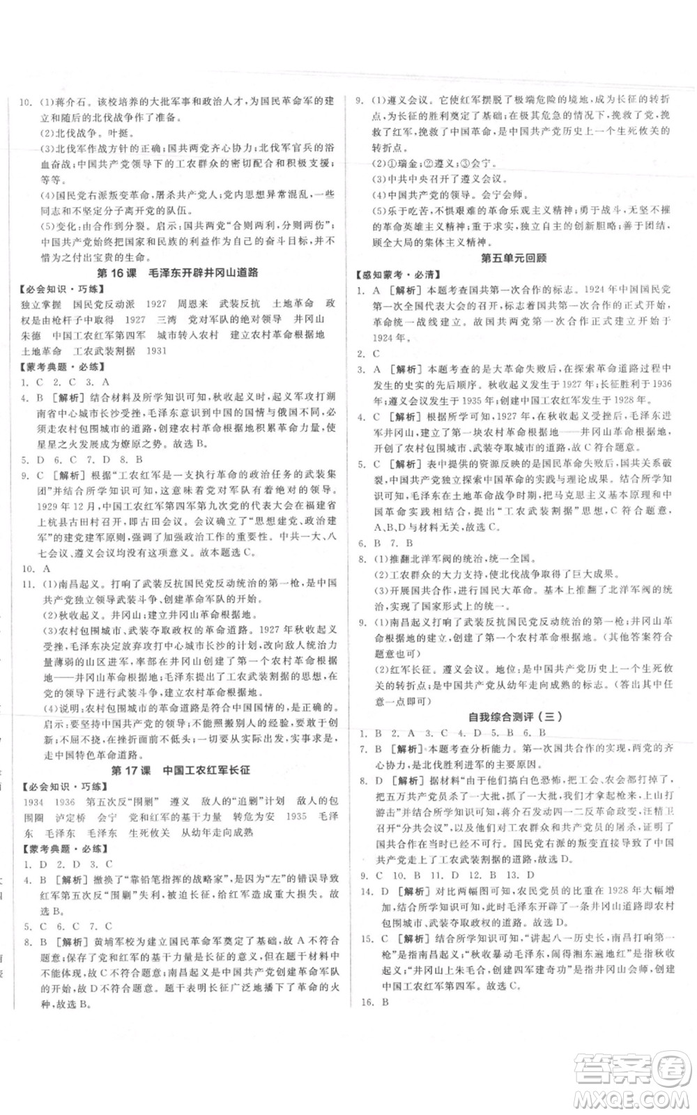 河北科學技術出版社2021全品作業(yè)本八年級上冊歷史人教版內(nèi)蒙古專版參考答案