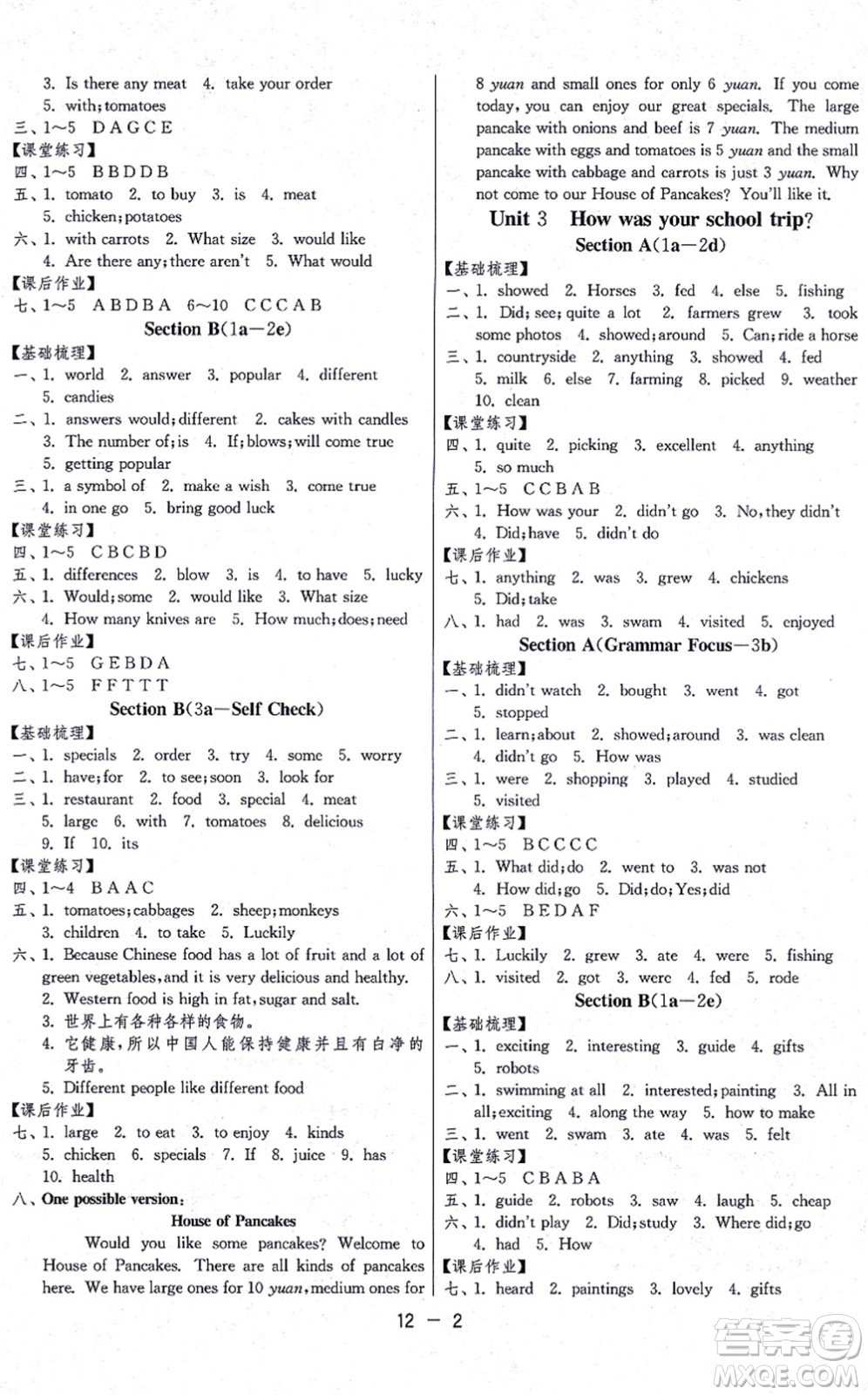 江蘇人民出版社2021秋1課3練學霸提優(yōu)訓練七年級英語上冊五四制SDJY魯教版答案