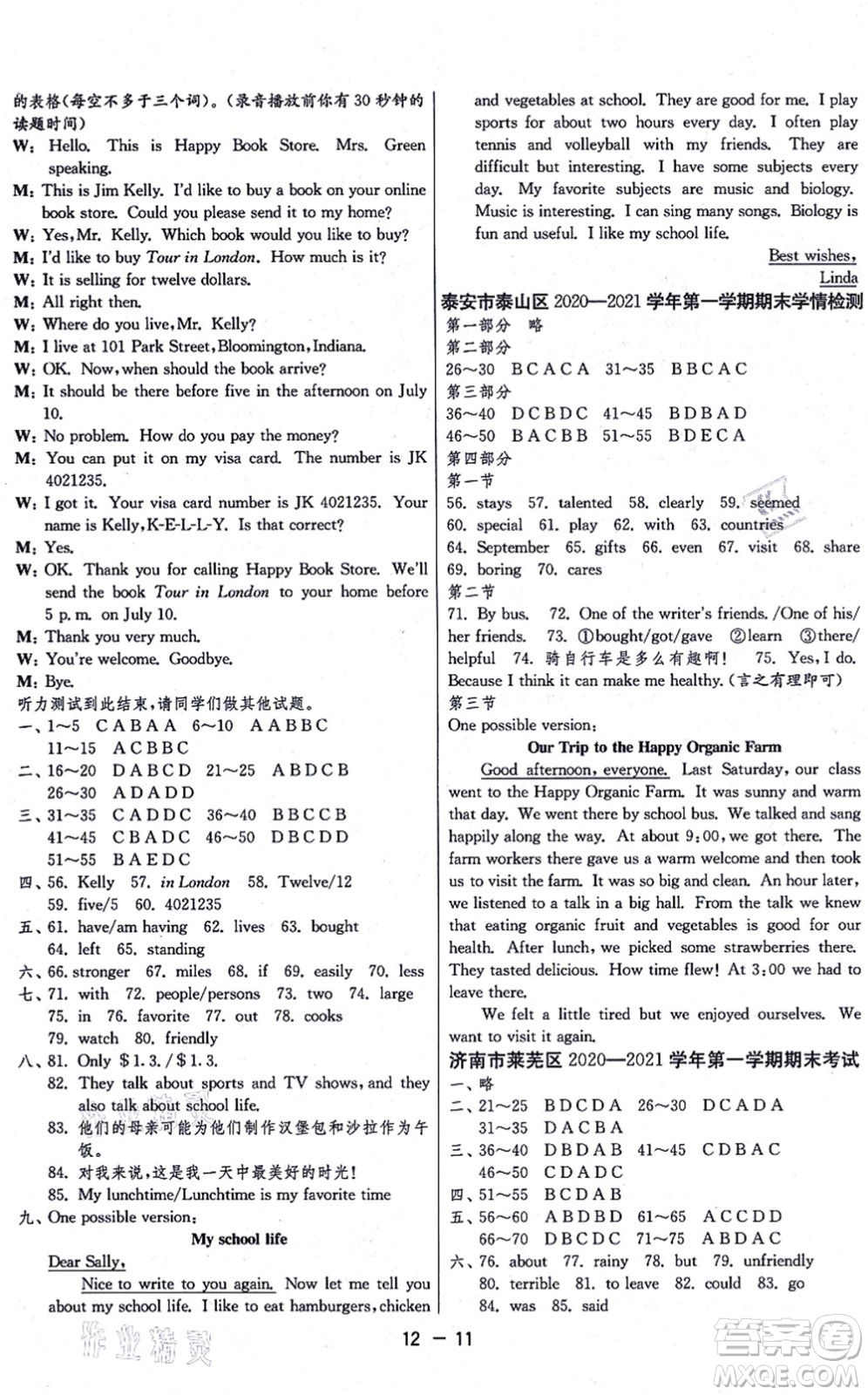 江蘇人民出版社2021秋1課3練學霸提優(yōu)訓練七年級英語上冊五四制SDJY魯教版答案