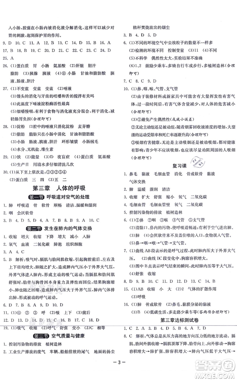 江蘇人民出版社2021秋1課3練學霸提優(yōu)訓練七年級生物上冊五四制SDKJ魯科版答案