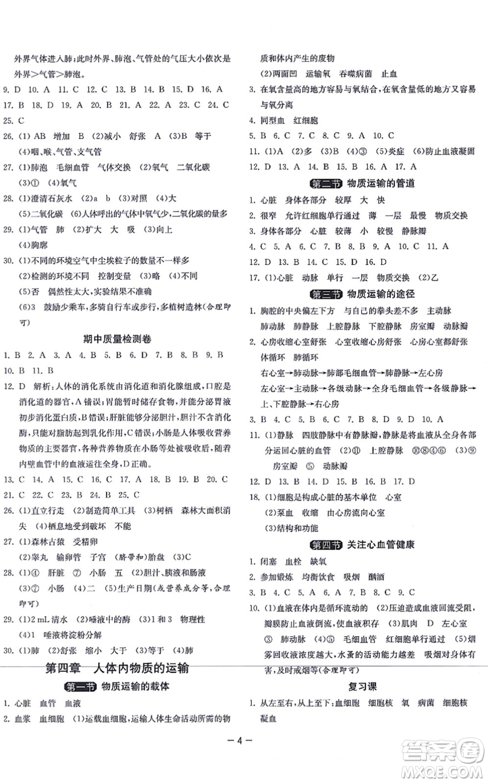 江蘇人民出版社2021秋1課3練學霸提優(yōu)訓練七年級生物上冊五四制SDKJ魯科版答案