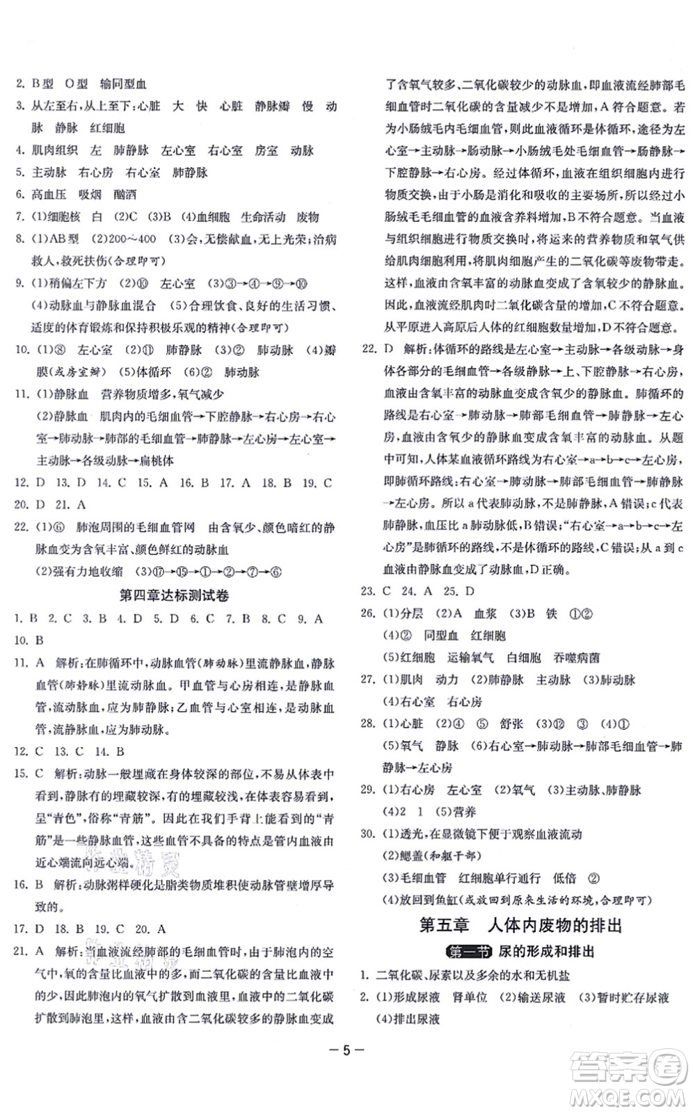 江蘇人民出版社2021秋1課3練學霸提優(yōu)訓練七年級生物上冊五四制SDKJ魯科版答案