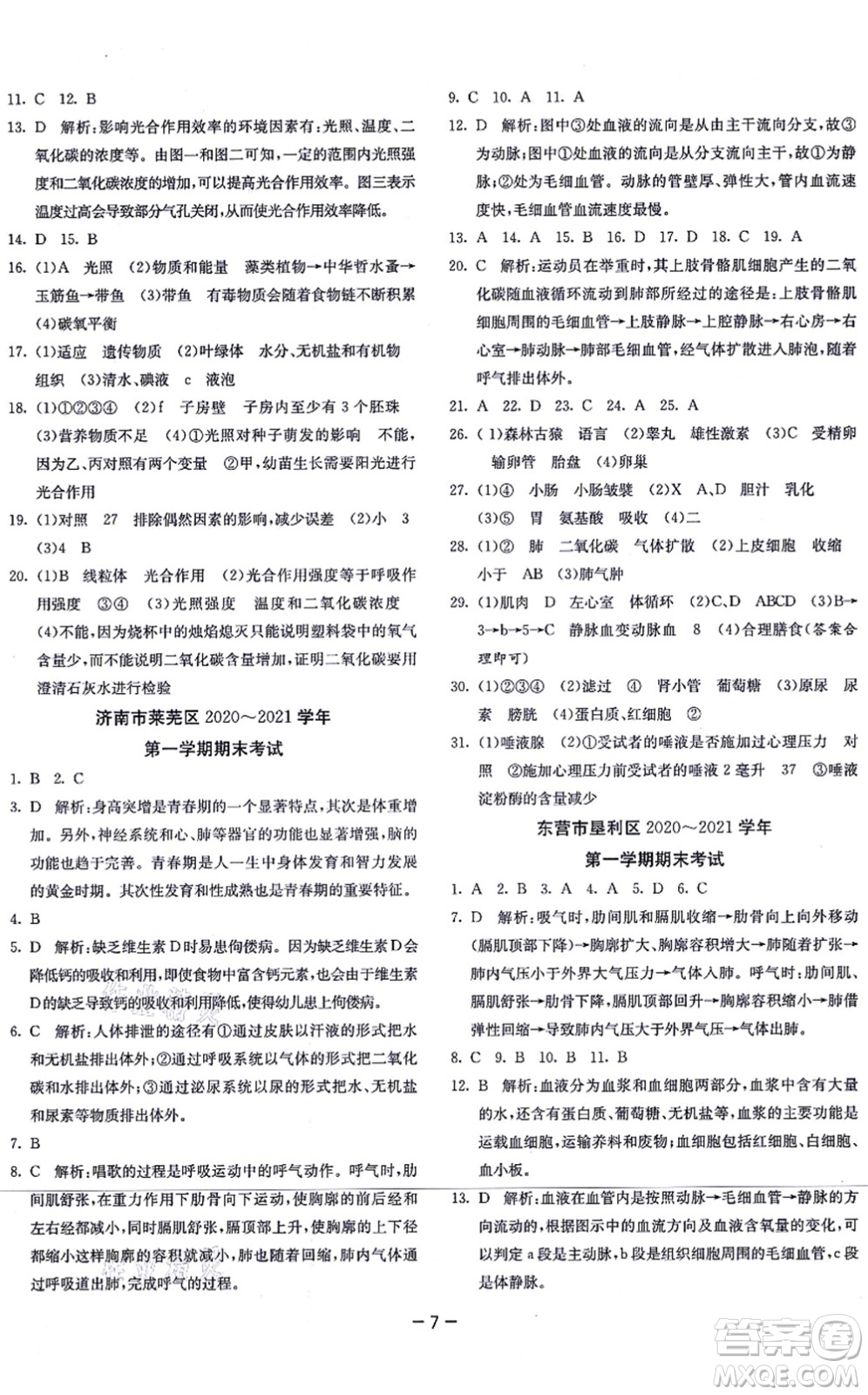 江蘇人民出版社2021秋1課3練學霸提優(yōu)訓練七年級生物上冊五四制SDKJ魯科版答案