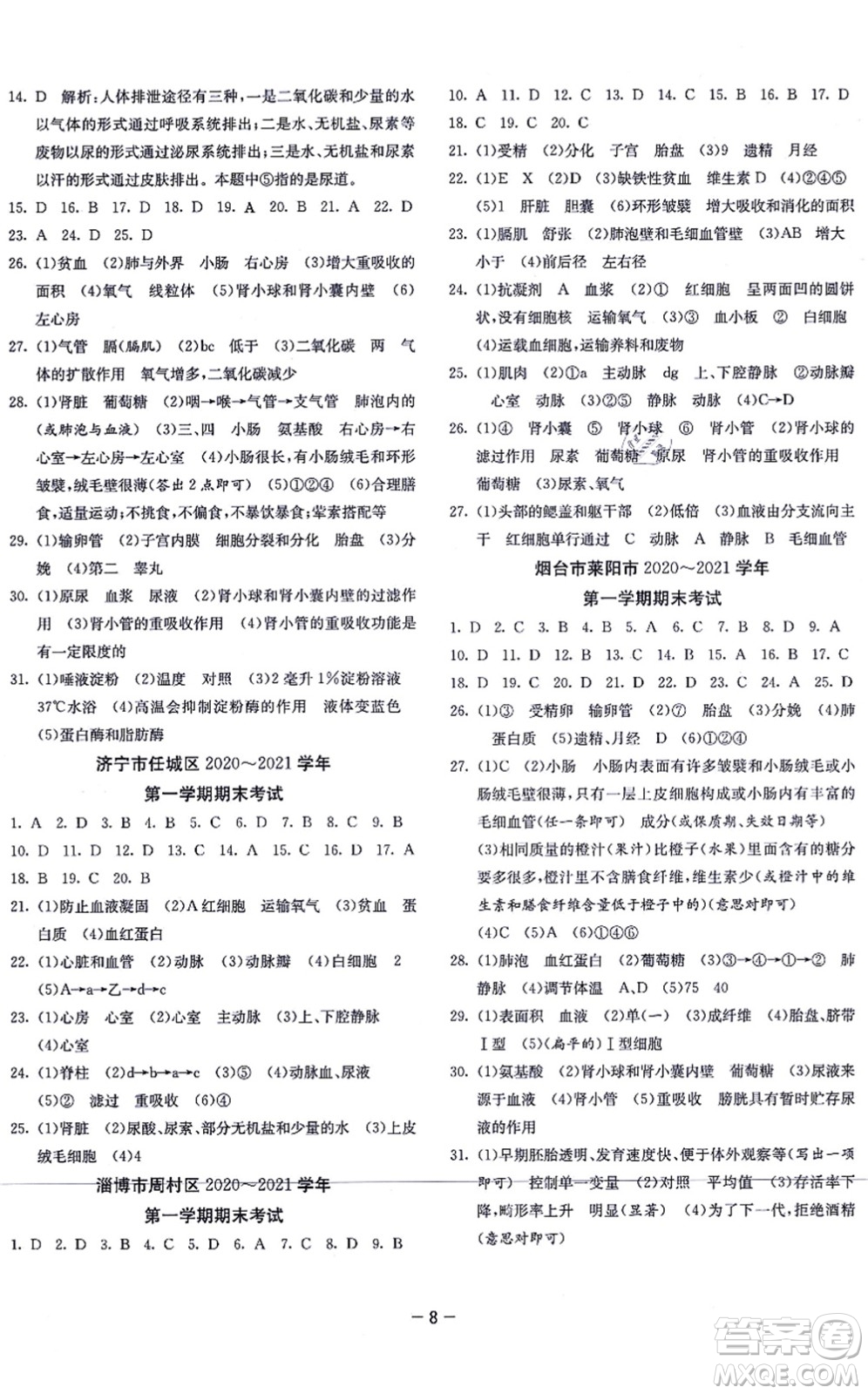 江蘇人民出版社2021秋1課3練學霸提優(yōu)訓練七年級生物上冊五四制SDKJ魯科版答案