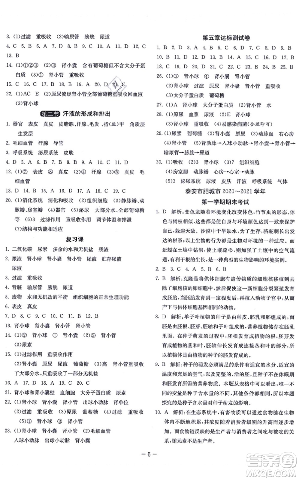 江蘇人民出版社2021秋1課3練學霸提優(yōu)訓練七年級生物上冊五四制SDKJ魯科版答案