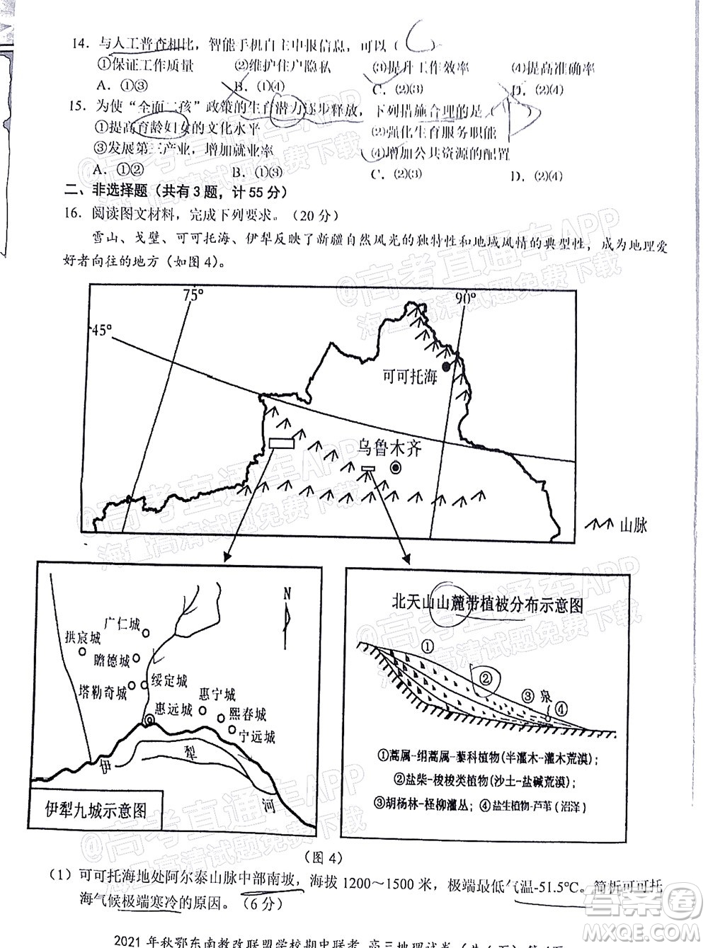2021年秋季鄂東南省級示范高中教育教學(xué)改革聯(lián)盟學(xué)校期中聯(lián)考高三地理試題及答案