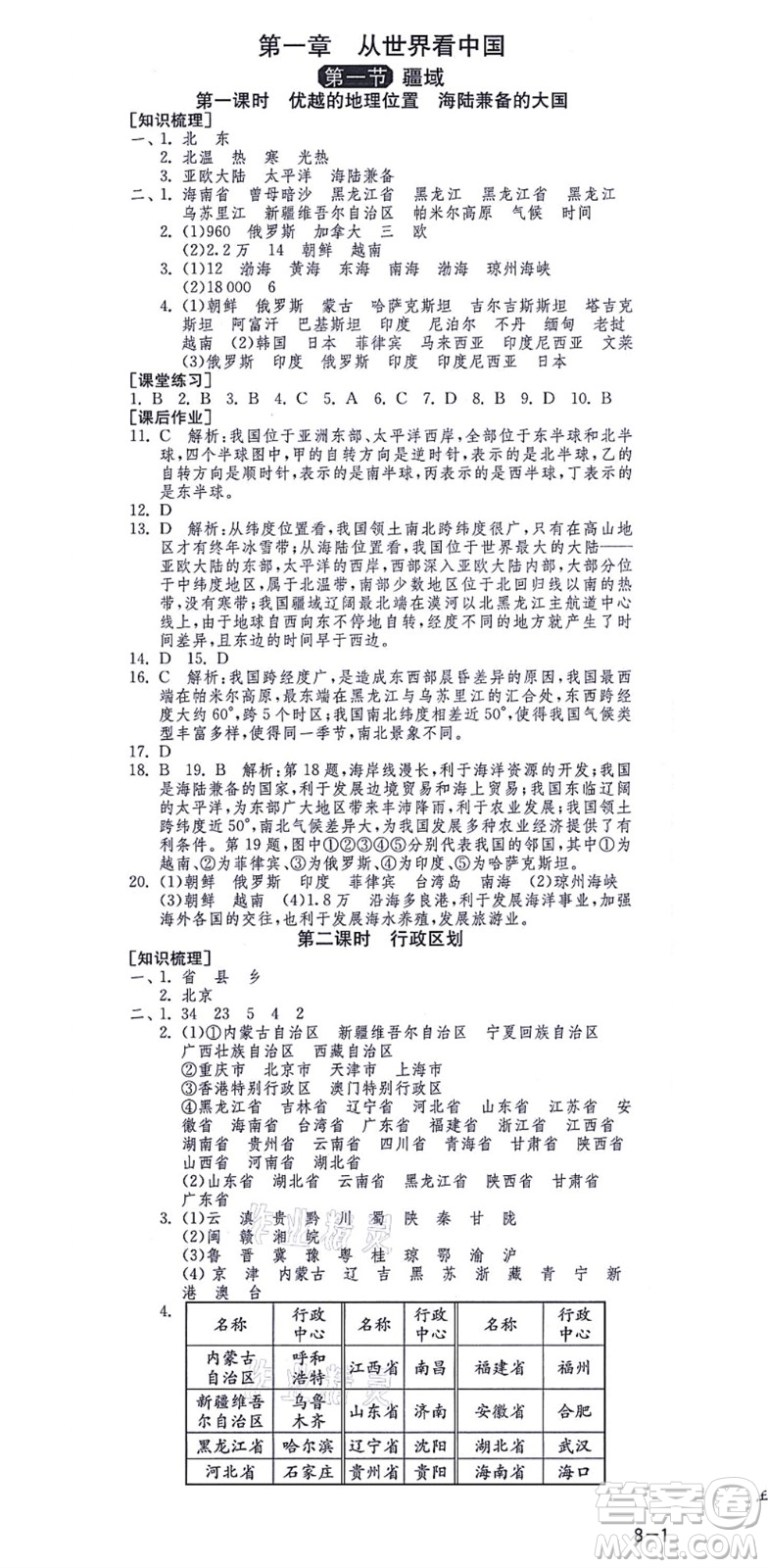 江蘇人民出版社2021秋1課3練學(xué)霸提優(yōu)訓(xùn)練七年級地理上冊五四制SDJY魯教版答案