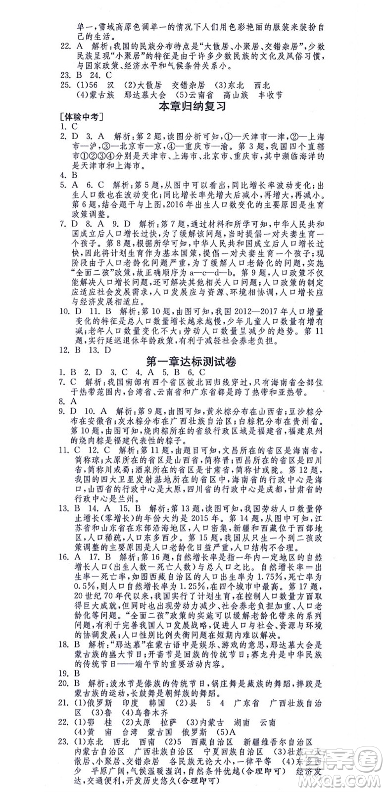 江蘇人民出版社2021秋1課3練學(xué)霸提優(yōu)訓(xùn)練七年級地理上冊五四制SDJY魯教版答案