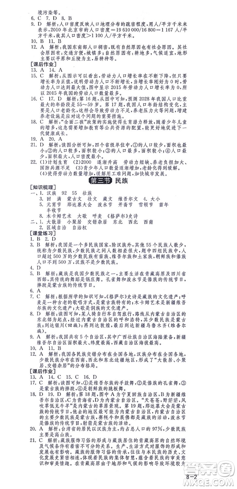 江蘇人民出版社2021秋1課3練學(xué)霸提優(yōu)訓(xùn)練七年級地理上冊五四制SDJY魯教版答案