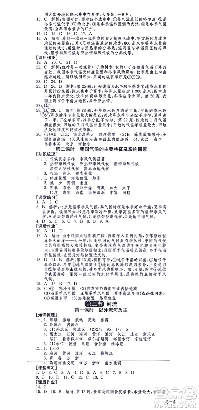 江蘇人民出版社2021秋1課3練學(xué)霸提優(yōu)訓(xùn)練七年級地理上冊五四制SDJY魯教版答案