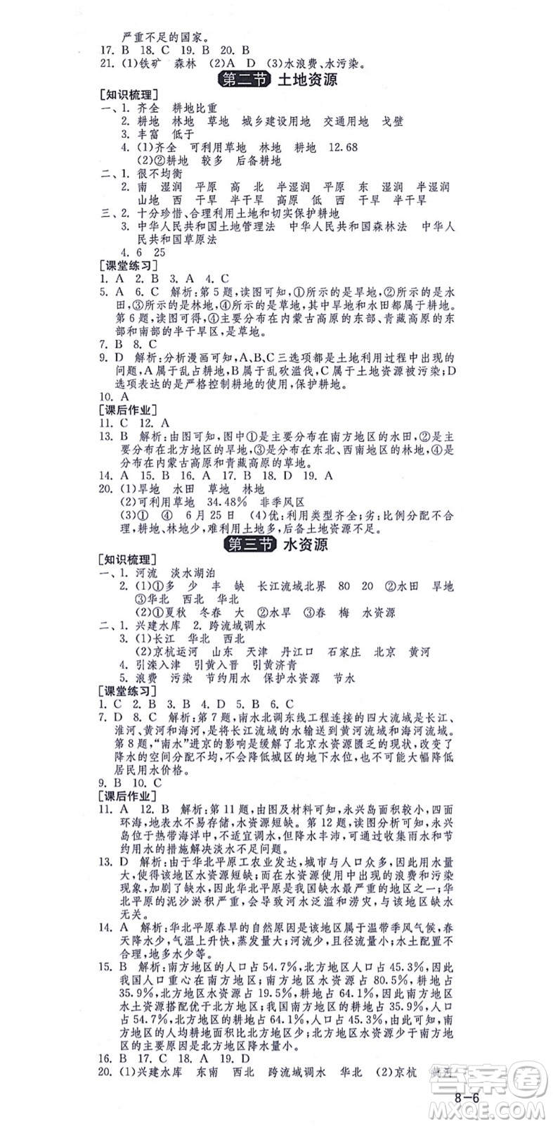 江蘇人民出版社2021秋1課3練學(xué)霸提優(yōu)訓(xùn)練七年級地理上冊五四制SDJY魯教版答案