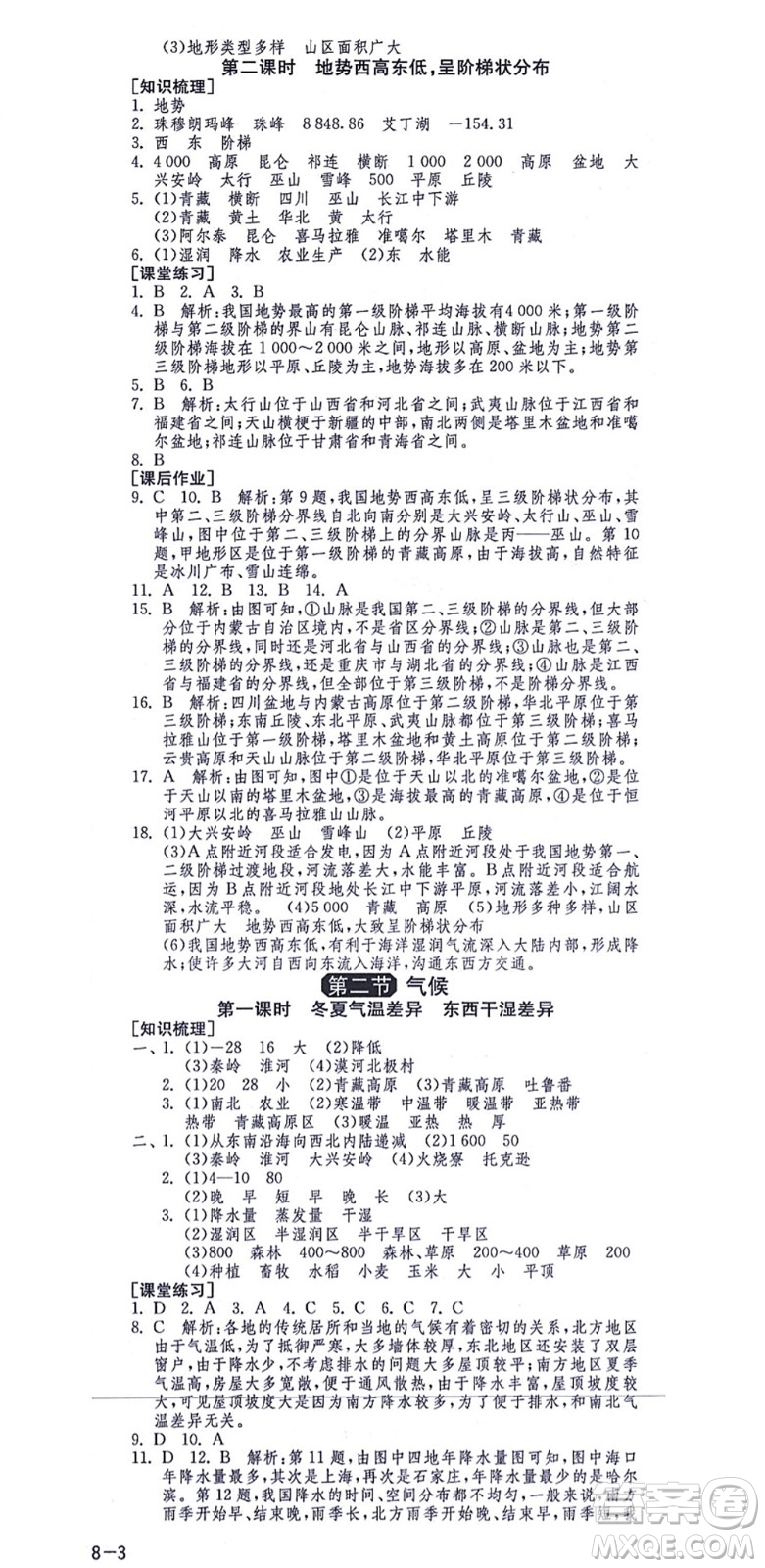 江蘇人民出版社2021秋1課3練學(xué)霸提優(yōu)訓(xùn)練七年級地理上冊五四制SDJY魯教版答案