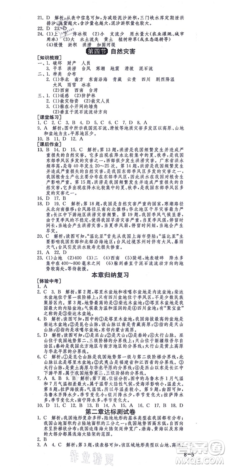江蘇人民出版社2021秋1課3練學(xué)霸提優(yōu)訓(xùn)練七年級地理上冊五四制SDJY魯教版答案