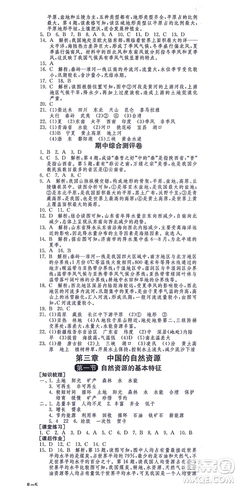 江蘇人民出版社2021秋1課3練學(xué)霸提優(yōu)訓(xùn)練七年級地理上冊五四制SDJY魯教版答案