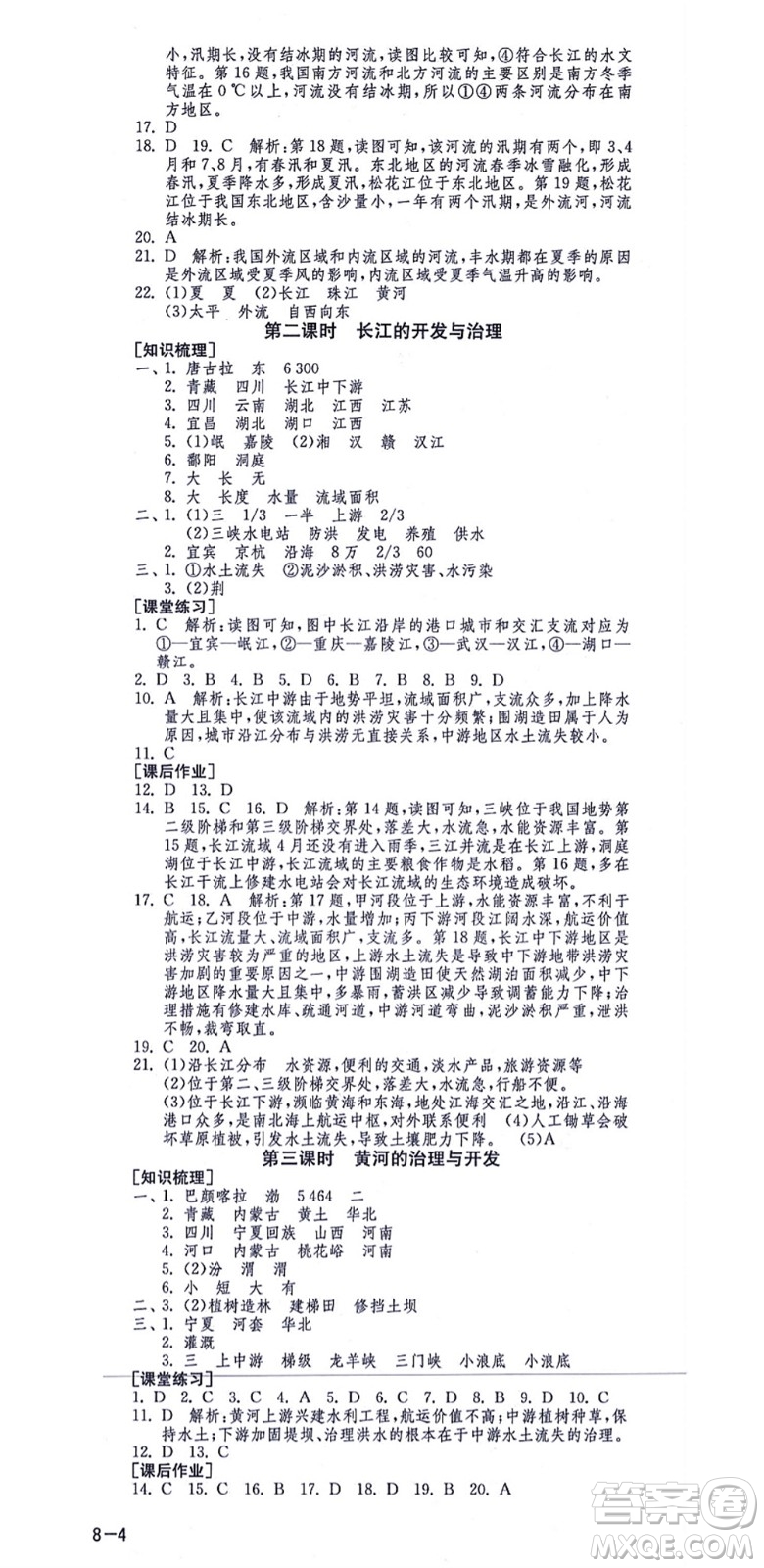 江蘇人民出版社2021秋1課3練學(xué)霸提優(yōu)訓(xùn)練七年級地理上冊五四制SDJY魯教版答案