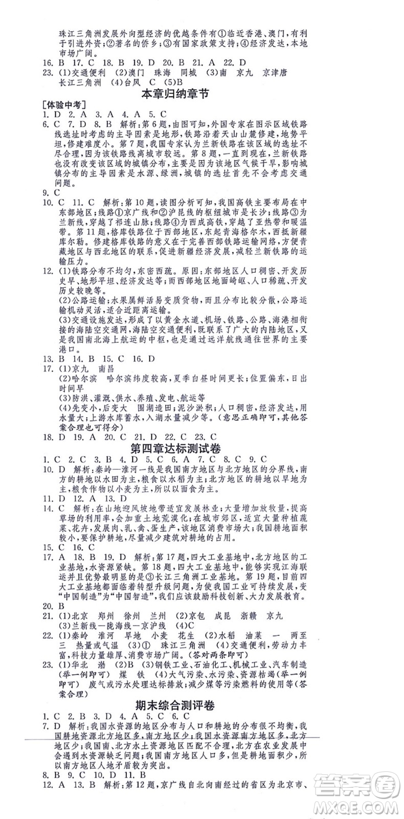 江蘇人民出版社2021秋1課3練學(xué)霸提優(yōu)訓(xùn)練七年級地理上冊五四制SDJY魯教版答案