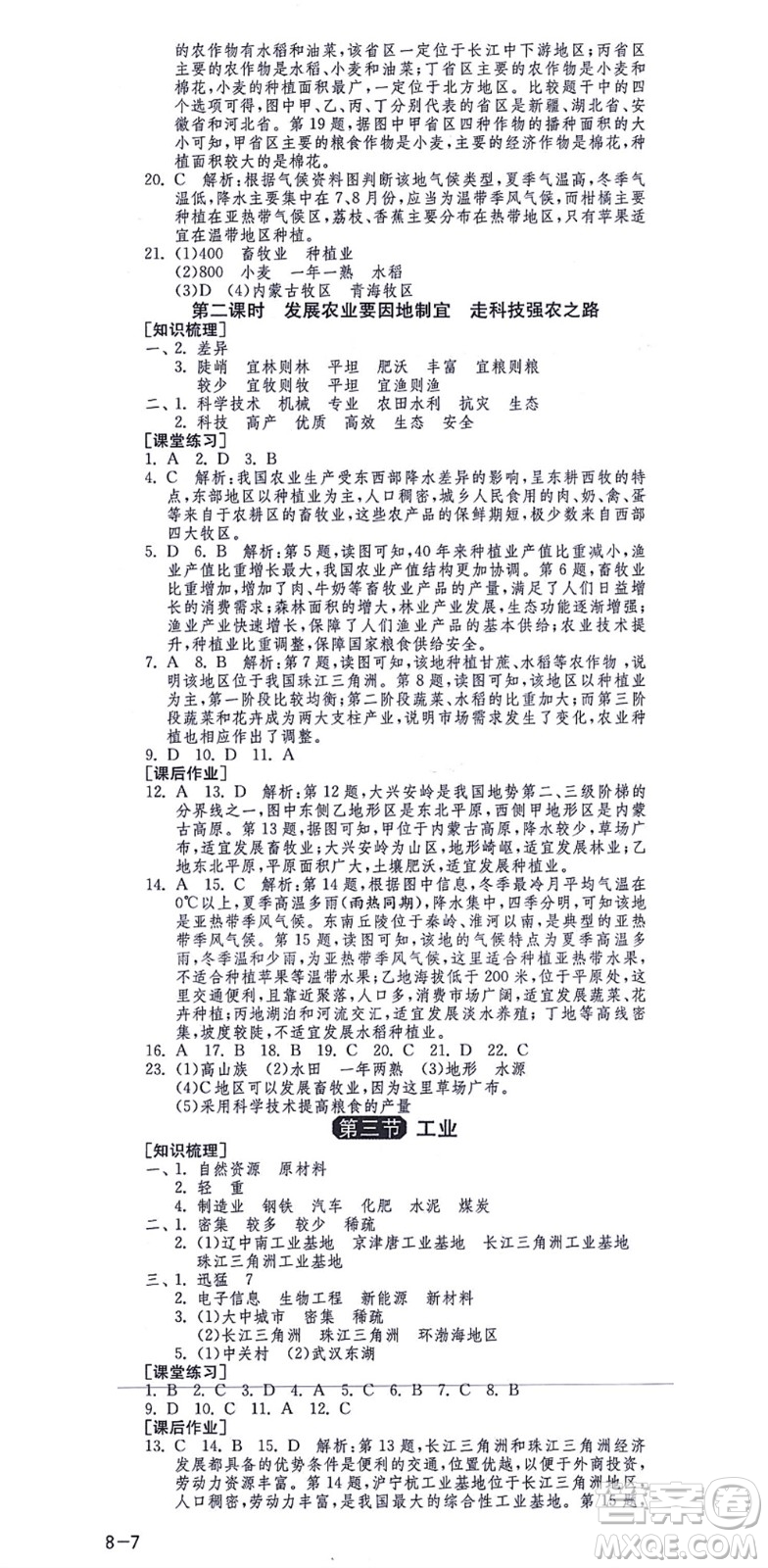 江蘇人民出版社2021秋1課3練學(xué)霸提優(yōu)訓(xùn)練七年級地理上冊五四制SDJY魯教版答案