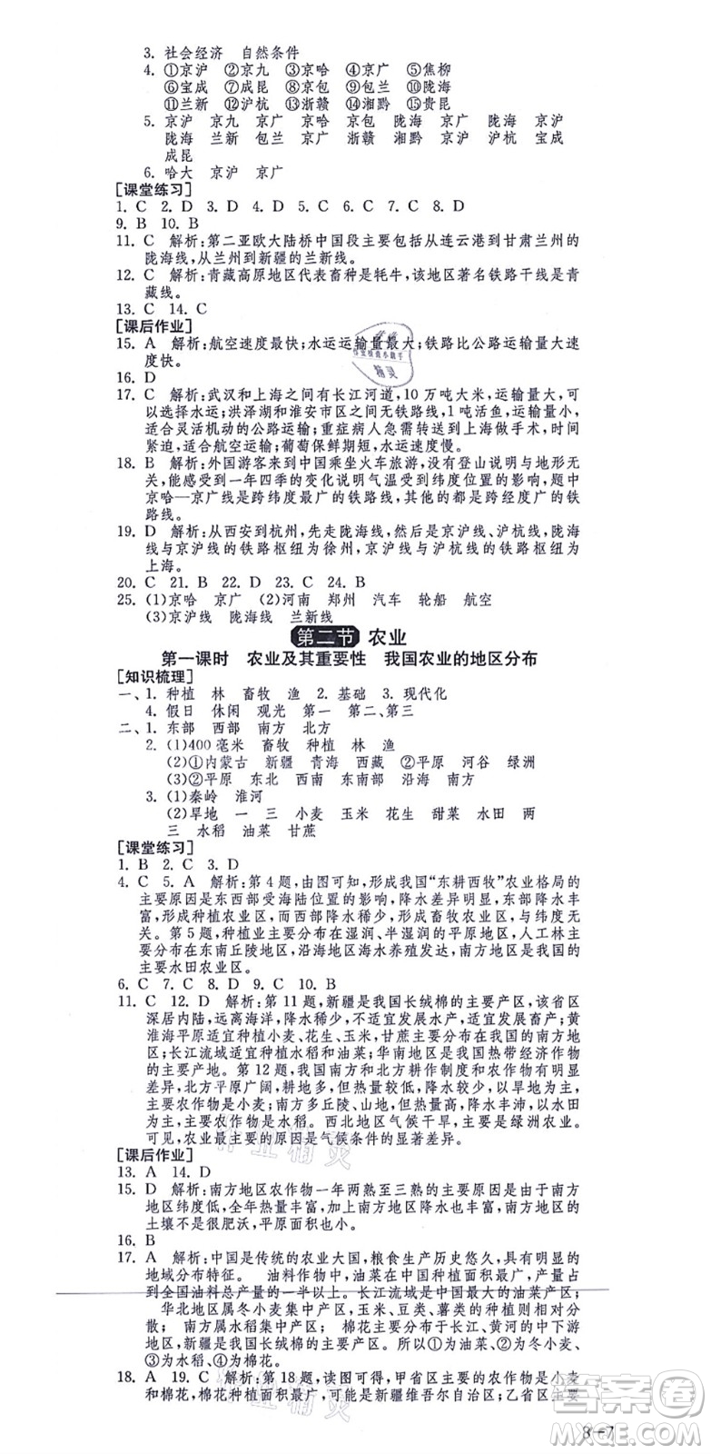 江蘇人民出版社2021秋1課3練學(xué)霸提優(yōu)訓(xùn)練七年級地理上冊五四制SDJY魯教版答案