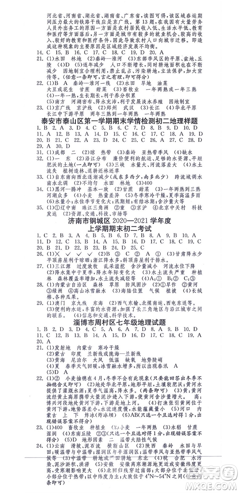 江蘇人民出版社2021秋1課3練學(xué)霸提優(yōu)訓(xùn)練七年級地理上冊五四制SDJY魯教版答案