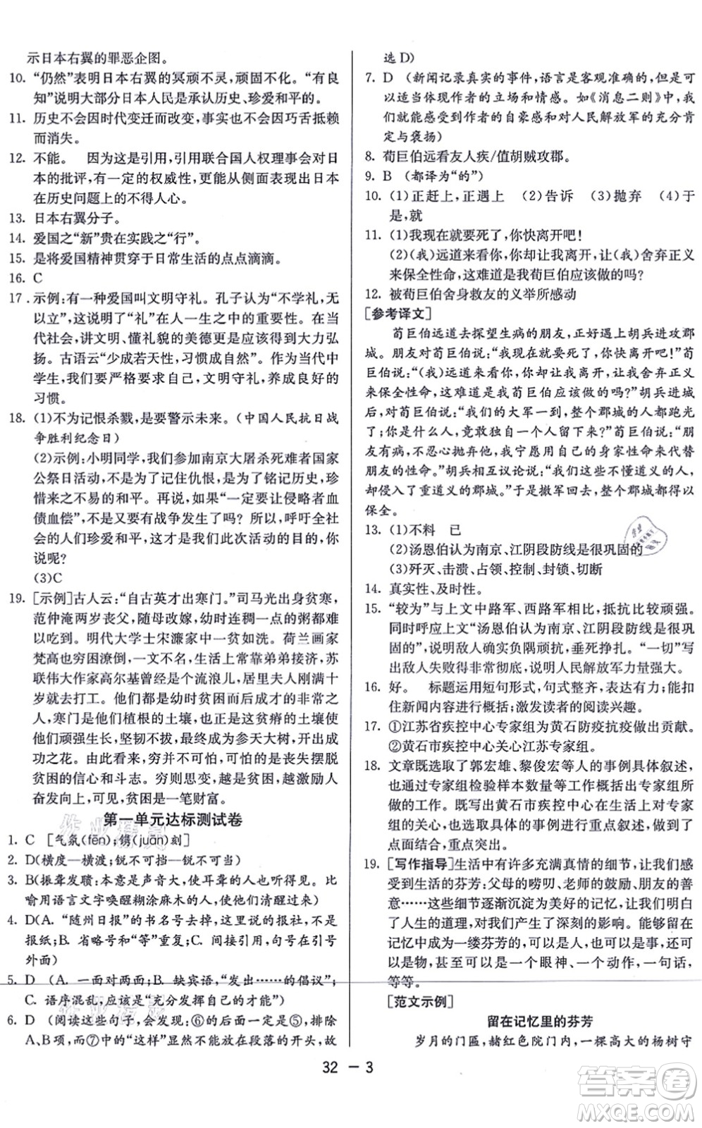 江蘇人民出版社2021秋1課3練學霸提優(yōu)訓練八年級語文上冊五四制RMJY人教版答案