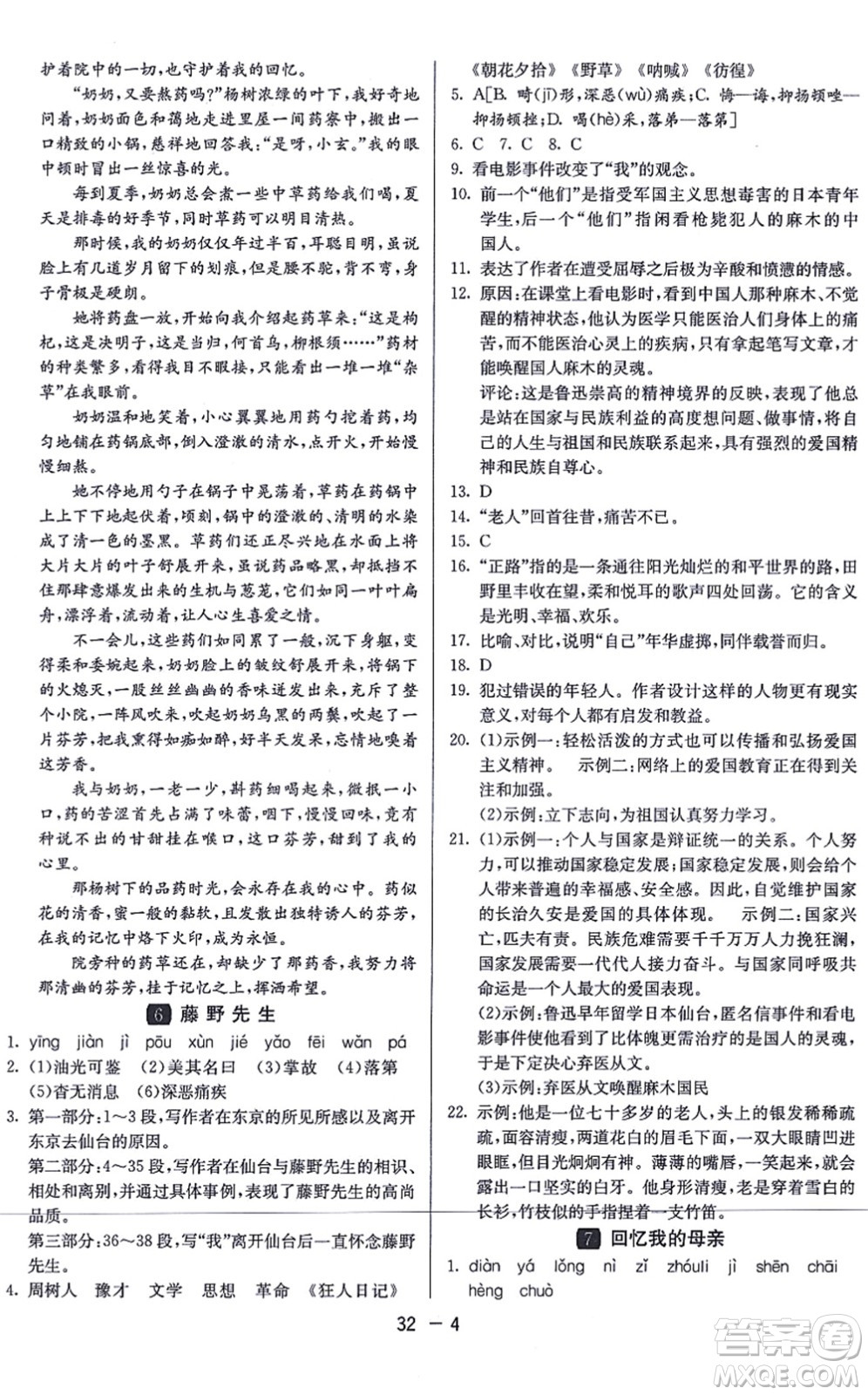 江蘇人民出版社2021秋1課3練學霸提優(yōu)訓練八年級語文上冊五四制RMJY人教版答案