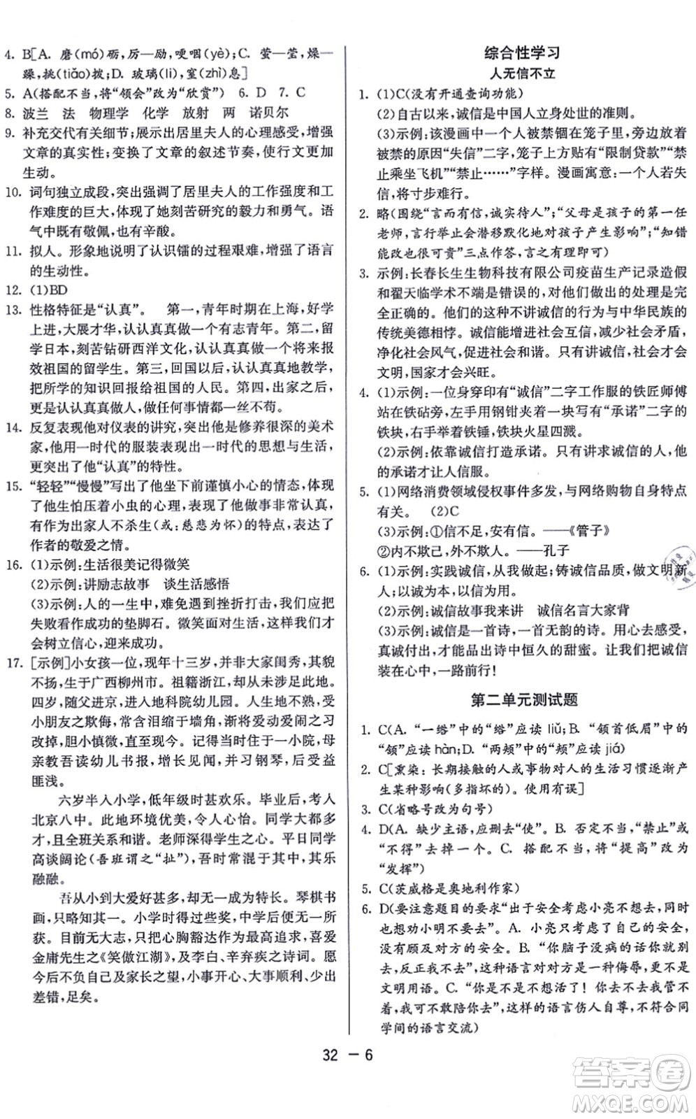 江蘇人民出版社2021秋1課3練學霸提優(yōu)訓練八年級語文上冊五四制RMJY人教版答案