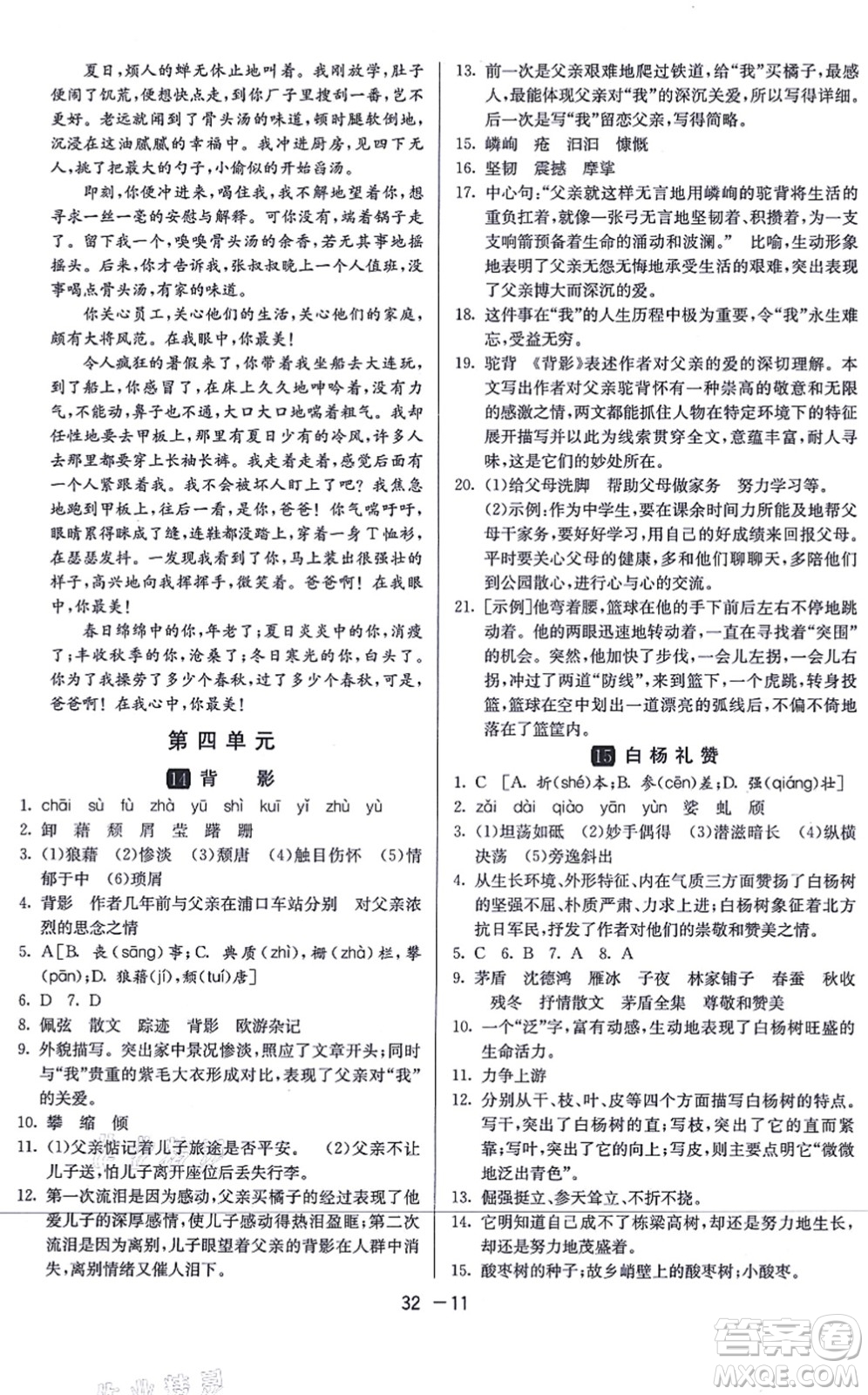江蘇人民出版社2021秋1課3練學霸提優(yōu)訓練八年級語文上冊五四制RMJY人教版答案