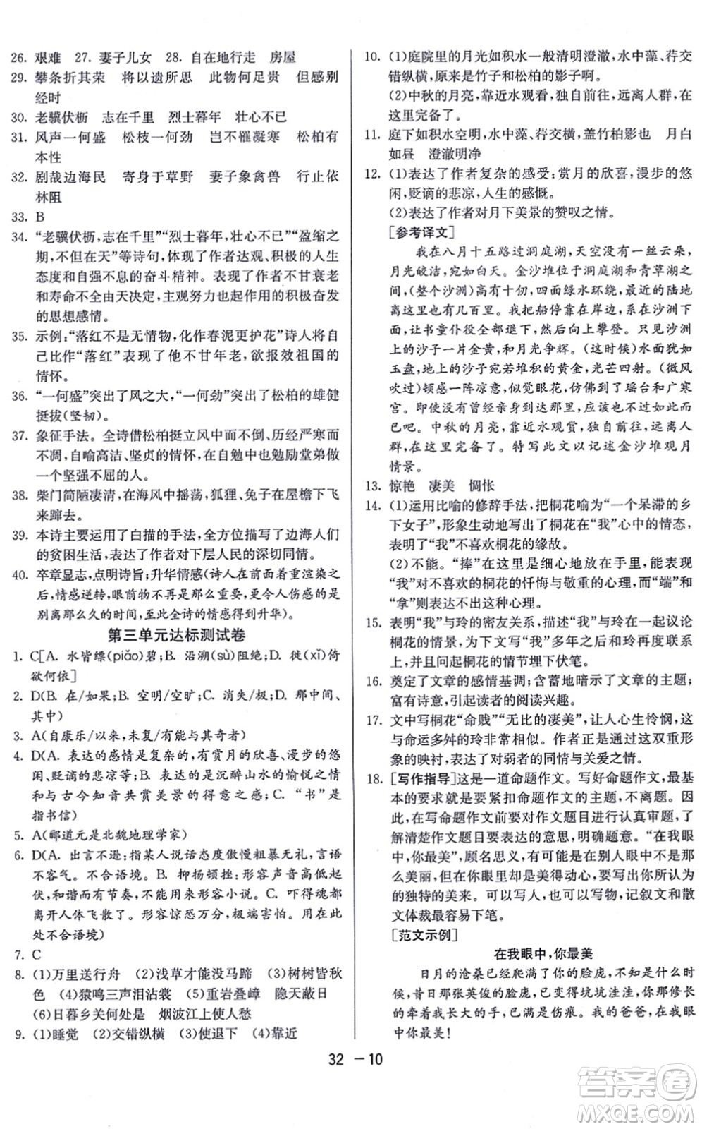 江蘇人民出版社2021秋1課3練學霸提優(yōu)訓練八年級語文上冊五四制RMJY人教版答案