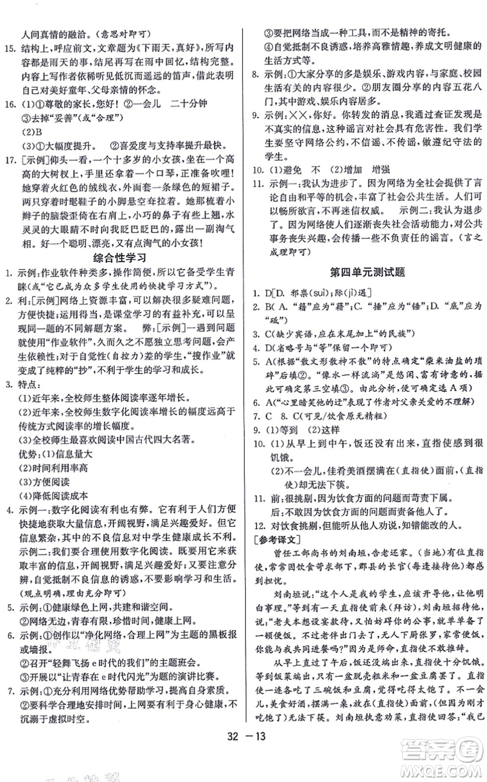 江蘇人民出版社2021秋1課3練學霸提優(yōu)訓練八年級語文上冊五四制RMJY人教版答案