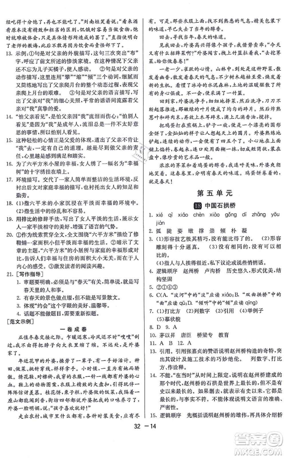 江蘇人民出版社2021秋1課3練學霸提優(yōu)訓練八年級語文上冊五四制RMJY人教版答案
