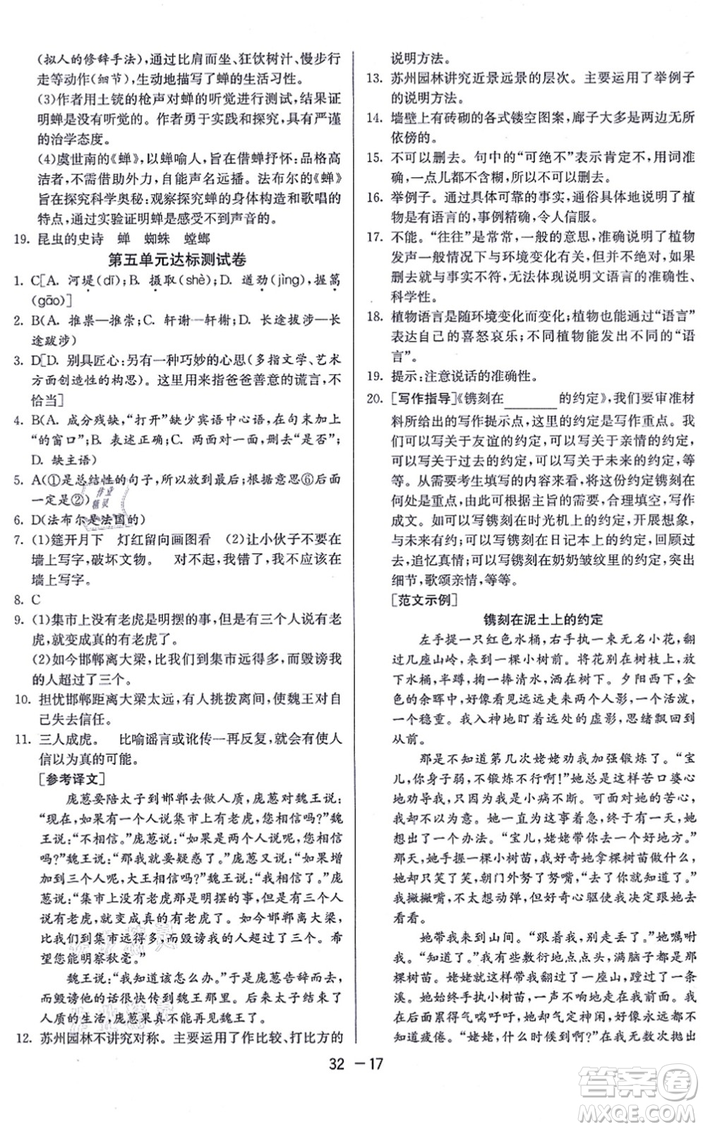 江蘇人民出版社2021秋1課3練學霸提優(yōu)訓練八年級語文上冊五四制RMJY人教版答案