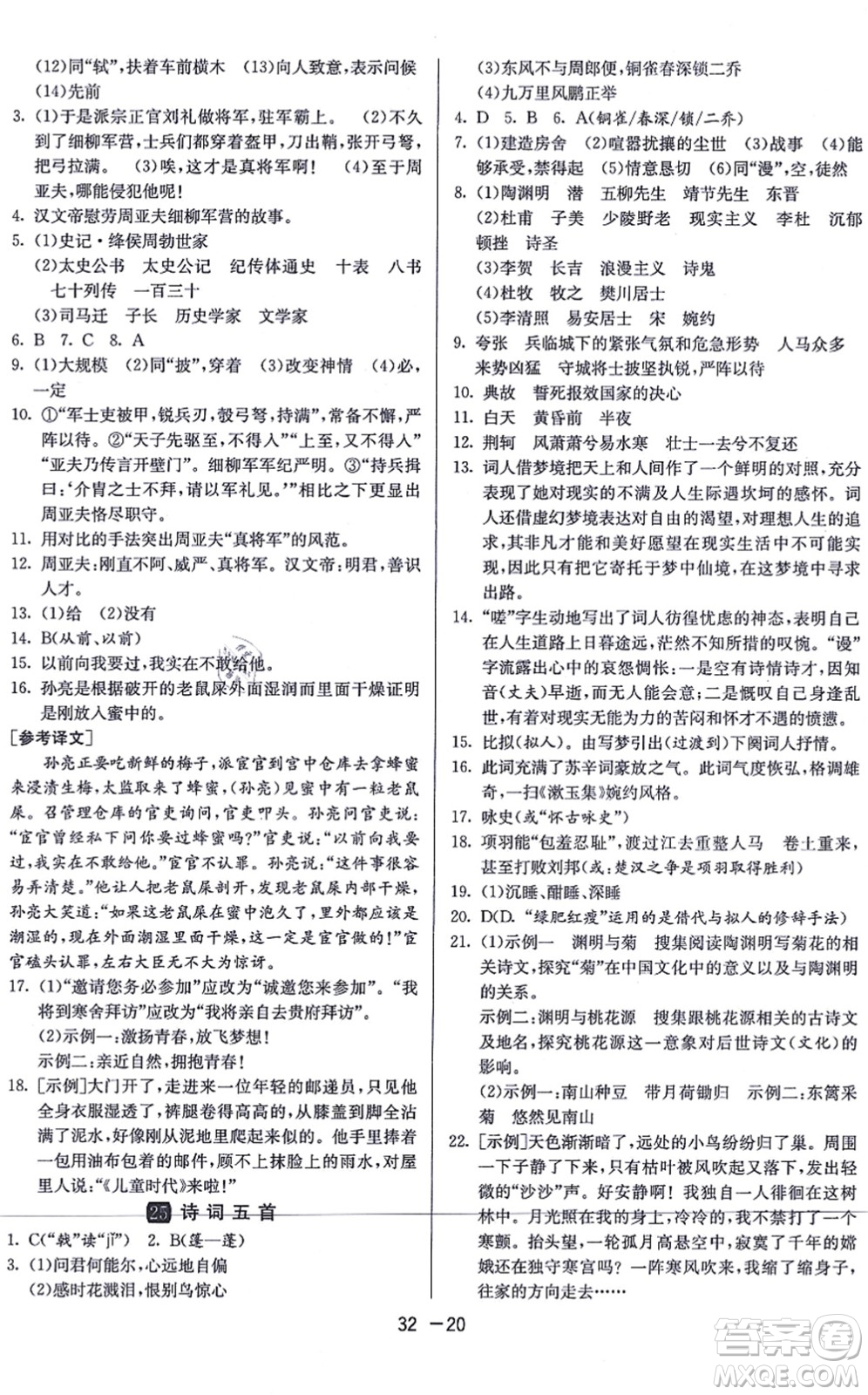 江蘇人民出版社2021秋1課3練學霸提優(yōu)訓練八年級語文上冊五四制RMJY人教版答案
