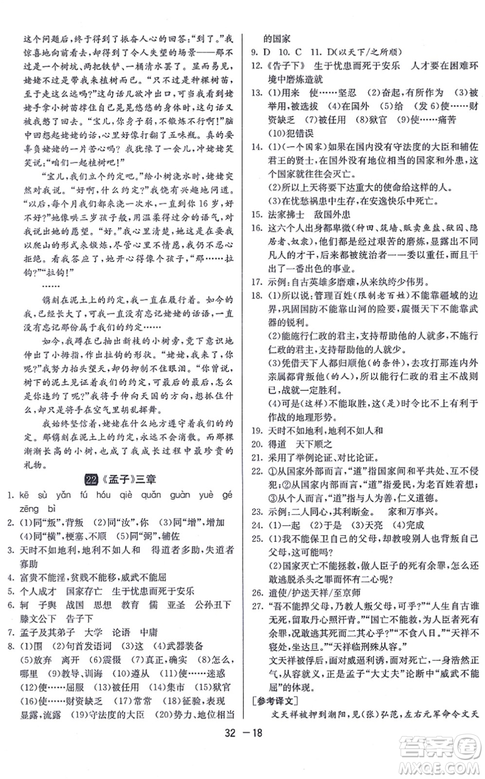 江蘇人民出版社2021秋1課3練學霸提優(yōu)訓練八年級語文上冊五四制RMJY人教版答案
