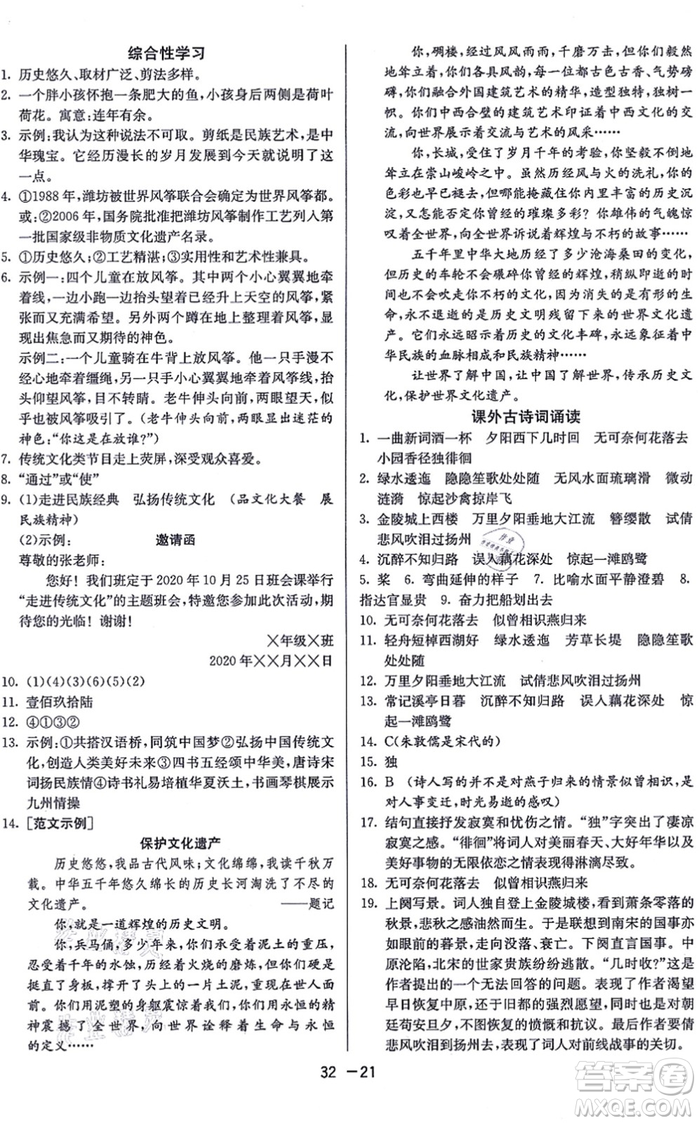江蘇人民出版社2021秋1課3練學霸提優(yōu)訓練八年級語文上冊五四制RMJY人教版答案