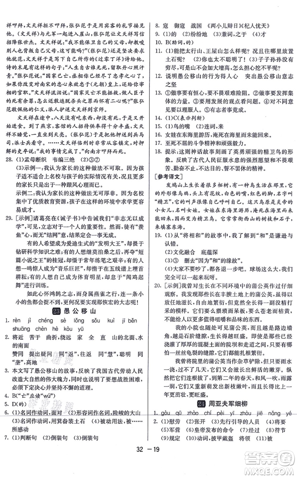 江蘇人民出版社2021秋1課3練學霸提優(yōu)訓練八年級語文上冊五四制RMJY人教版答案
