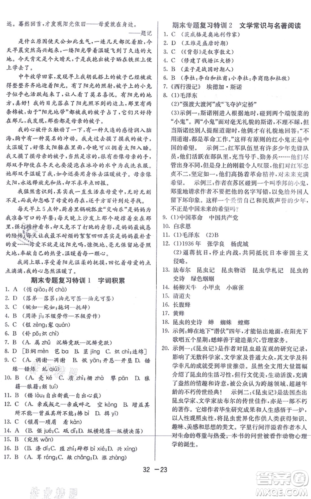 江蘇人民出版社2021秋1課3練學霸提優(yōu)訓練八年級語文上冊五四制RMJY人教版答案