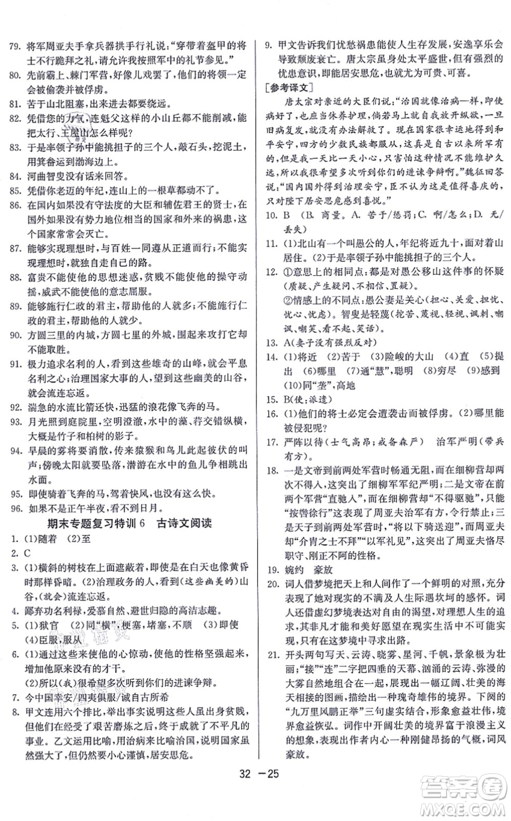 江蘇人民出版社2021秋1課3練學霸提優(yōu)訓練八年級語文上冊五四制RMJY人教版答案