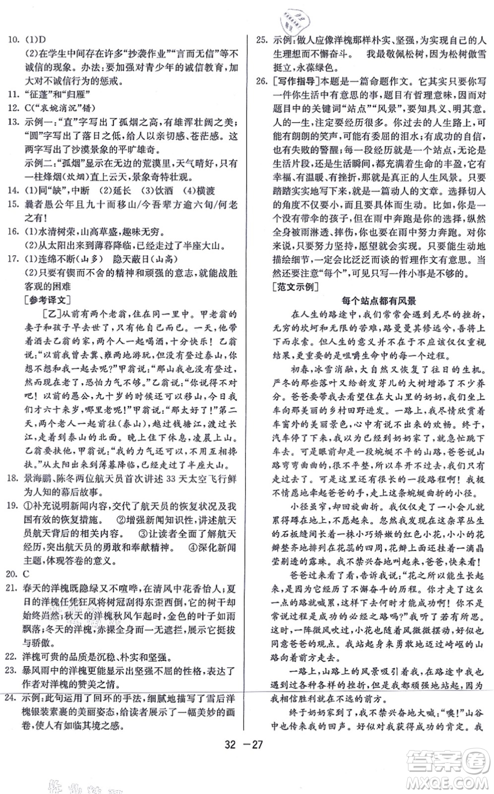 江蘇人民出版社2021秋1課3練學霸提優(yōu)訓練八年級語文上冊五四制RMJY人教版答案