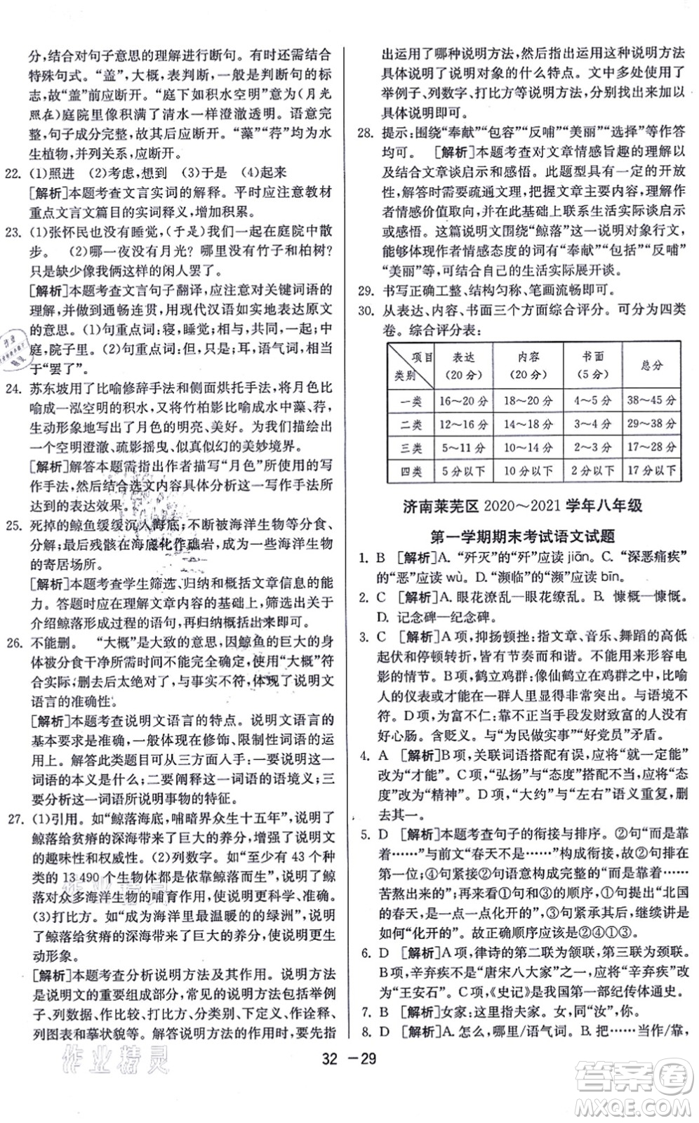 江蘇人民出版社2021秋1課3練學霸提優(yōu)訓練八年級語文上冊五四制RMJY人教版答案