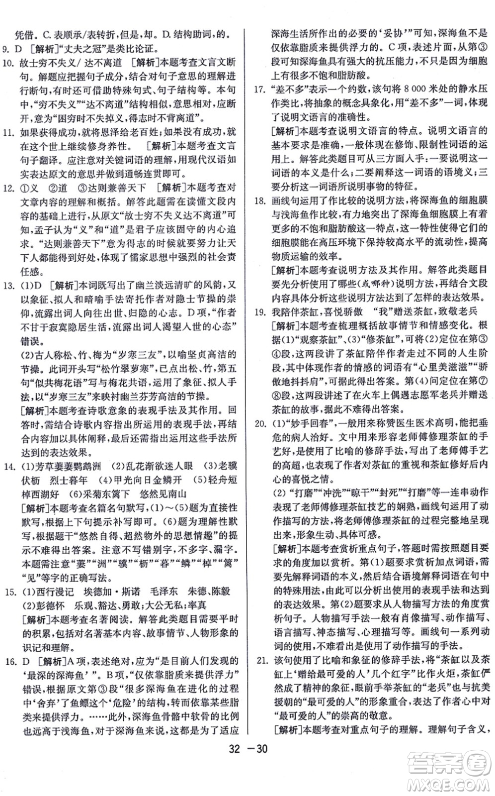 江蘇人民出版社2021秋1課3練學霸提優(yōu)訓練八年級語文上冊五四制RMJY人教版答案