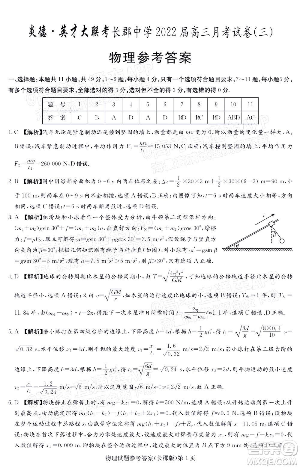 長郡中學2022屆高三月考試卷三物理試題及答案